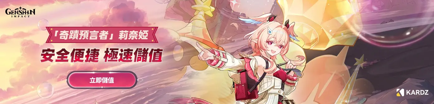 原神法爾伽:立即下單最高可享65折優惠